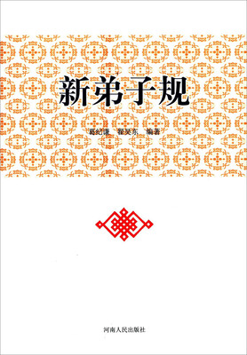 

新弟子规