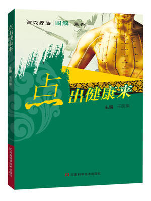 

点出健康来