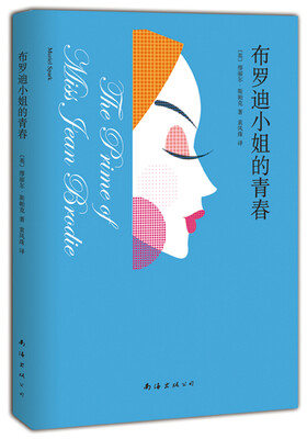 

布罗迪小姐的青春