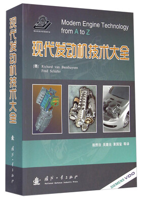 

现代发动机技术大全