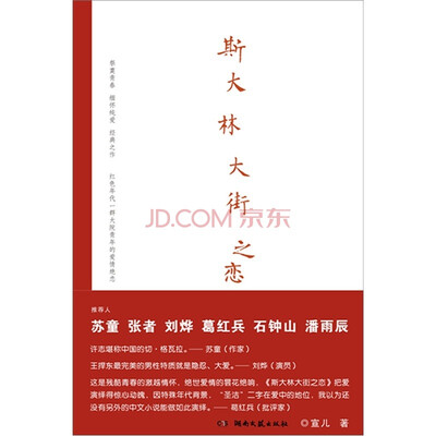 

斯大林大街之恋
