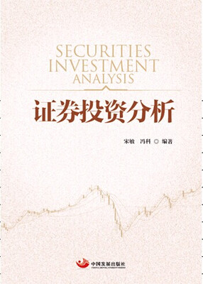 

证券投资分析