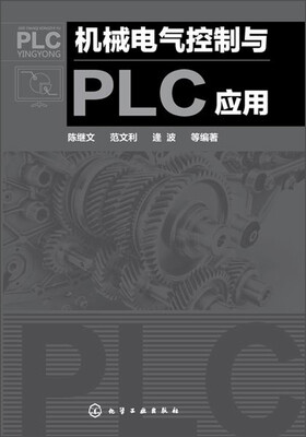 

机械电气控制与PLC应用