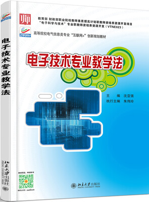 

电子技术专业教学法