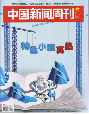 

中国新闻周刊（2017年7月第27期）