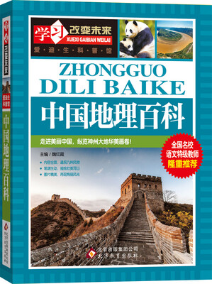 

中国地理百科