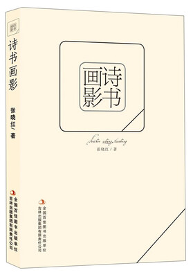 

诗书画影