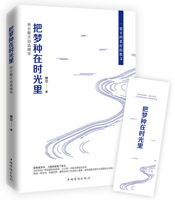 

把梦种在时光里