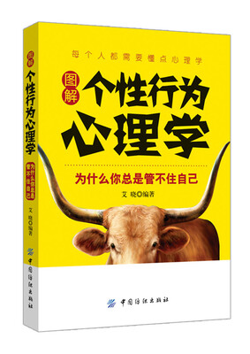 

图解个性行为心理学