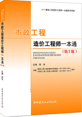 

市政工程造价工程师一本通（第2版）