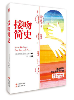 

接吻简史