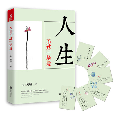 

人生不过一场爱