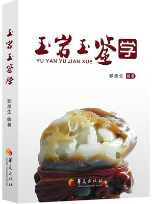 

玉岩玉鉴学