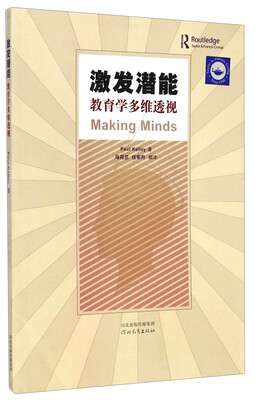 

激发潜能：教育学多维透视