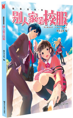 

制服控系列：别人家的校服