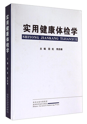 

实用健康体检学