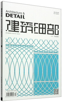 

景观与建筑设计系列：建筑细部（2014年第5期·第64期）