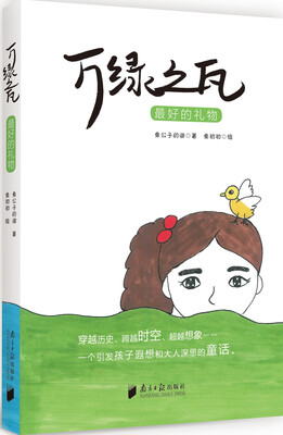 

万绿之瓦