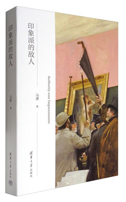 

印象派的敌人