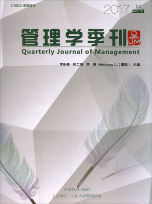 

CSSCI来源集刊：管理学季刊（2017.02）