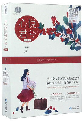 

心悦君兮套装共2册/爱琴海系列