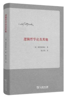 

逻辑哲学论及其他