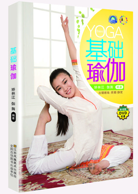 

基础瑜伽（附光盘）