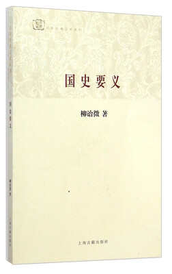 

国史要义