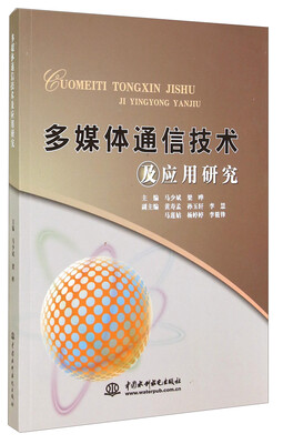 

多媒体通信技术及应用研究