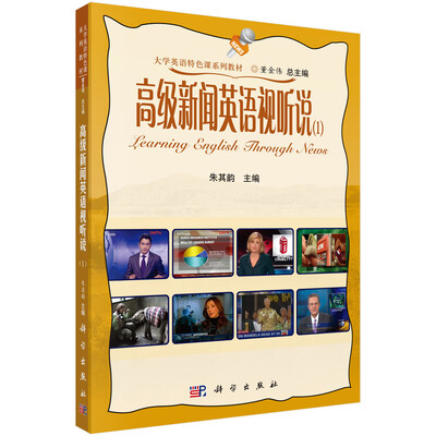 

高级新闻英语视听说1