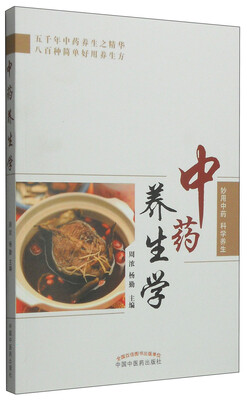 

中药养生学