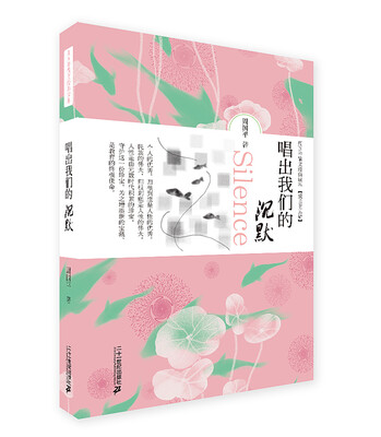 

周国平散文经典读本唱出我们的沉默
