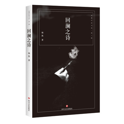 

回澜之诗