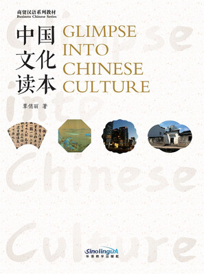 

中国文化读本