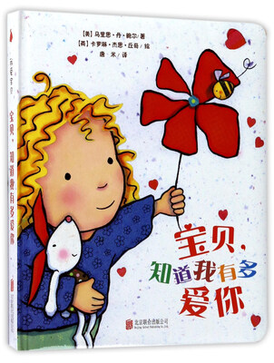 

宝贝，知道我有多爱你