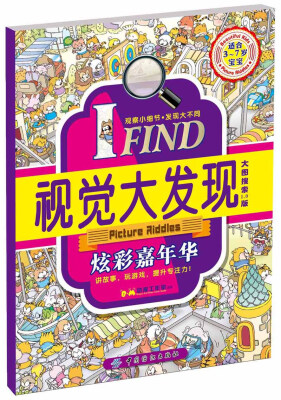 

IFIND 视觉大发现 炫彩嘉年华