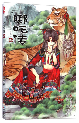 

知音漫客丛书·中国风系列：哪吒传（3）