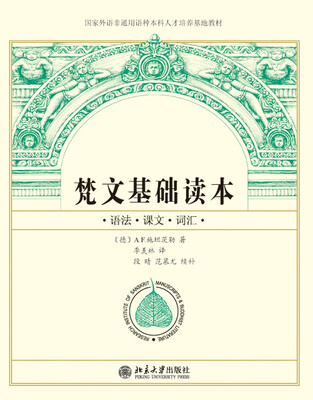 

梵文基础读本