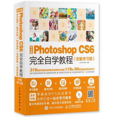 

中文版Photoshop CS6完全自学教程 全能学习版