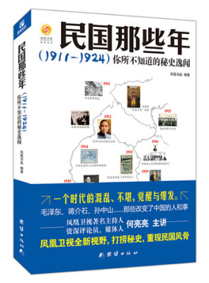 

民国那些年你所不知道的秘史逸闻1911-1924