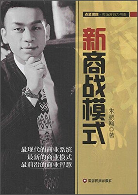 

新商战模式