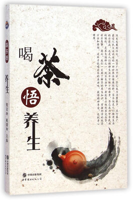 

喝茶悟养生