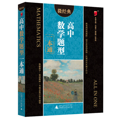 

高中数学题型一本通