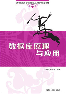 

数据库原理与应用