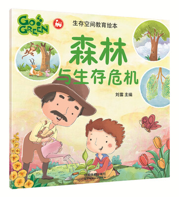

森林与生存危机