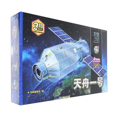 

智玩·3D仿真航天模型拼插 天舟一号/智玩.3D仿真航天模型拼插