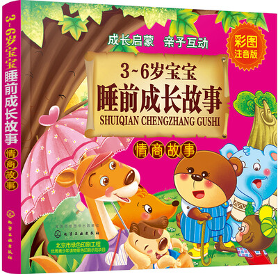 

36岁宝宝睡前成长故事.情商故事