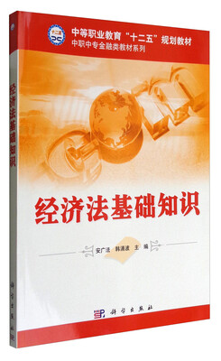 

经济法基础知识