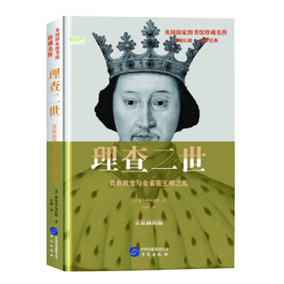 

理查二世贵族政变与金雀花王朝之乱