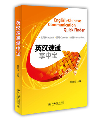 

英汉速通掌中宝